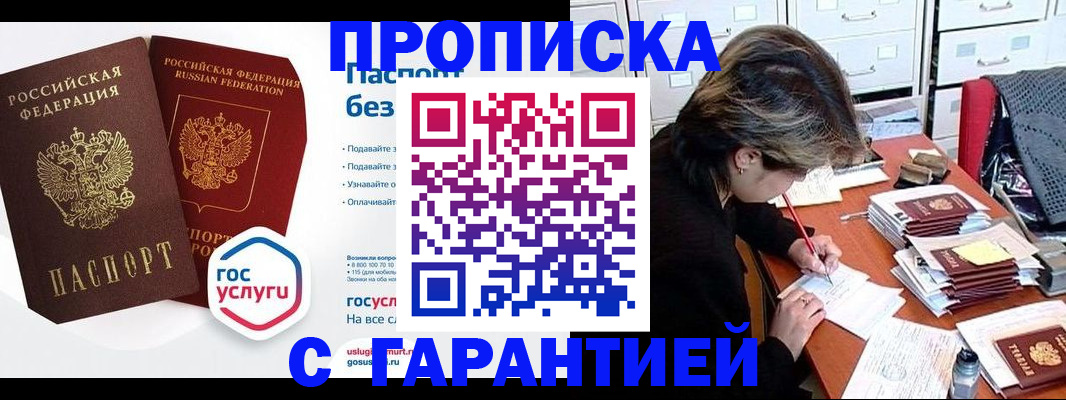 купить прописку в Гусь-Хрустальном